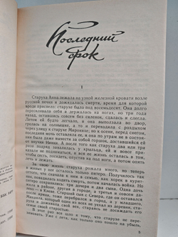 Валентин Распутин. Повести