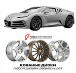 КОВАНЫЕ ДИСКИ для Bugatti Centodieci 2022-2023 Бугатти