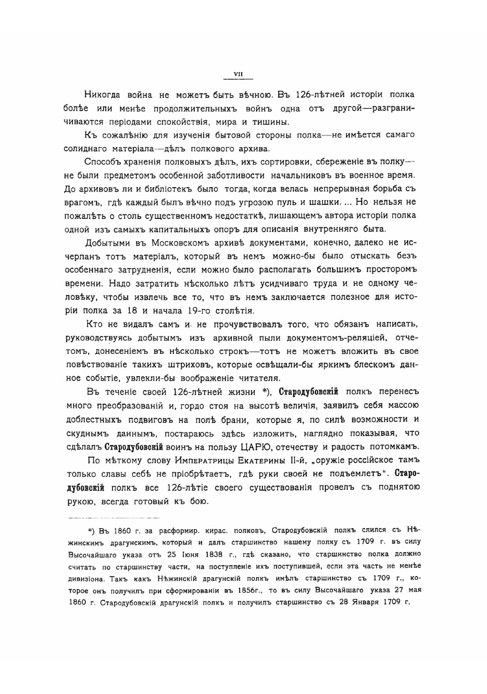История 12-го Драгунского Стародубского полка | Мартынов Алексей Григорьевич