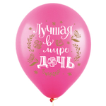 Воздушные шары Decobal с рисунком С днем рождения Дочка, 50 шт. размер 12" #312703-50