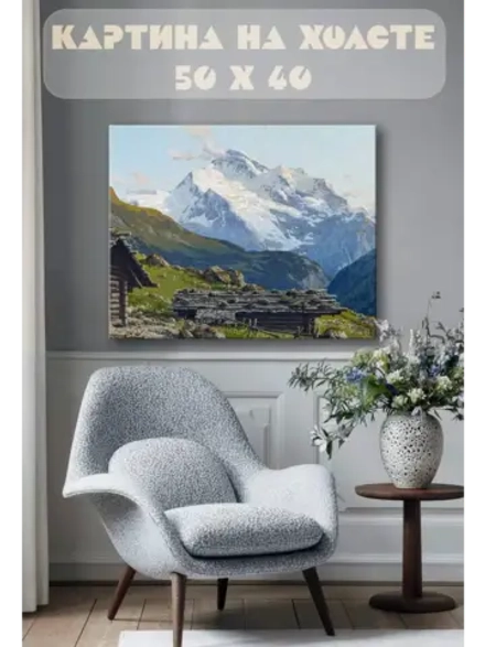 Картина на стену 40 X 50 Горы
