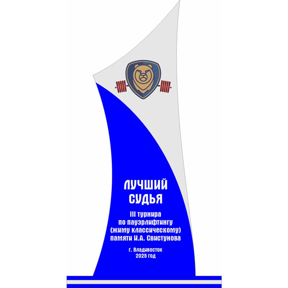 Акриловый приз Пауэрлифтинг 3438-180