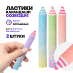 Детские ластики-карандаши 13,5 см длиной 2 штуки с изображением созвездия, MC-Basir, стерка в форме толстого карандаша для школы, мягкость 0.5
