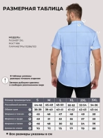 Рубашка приталенная с коротким рукавом