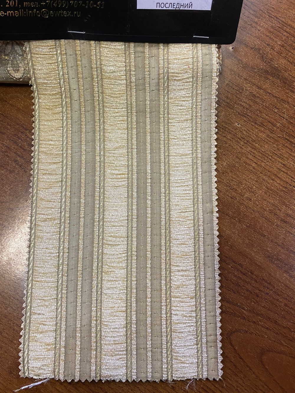 Шенилл Super Tafta (Супер Тафта) 9919/K6000