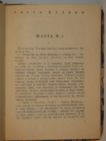 "Глюкауф". Василий Гроссман. 1934г.