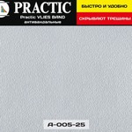 Practic A005-25 1.06*25м