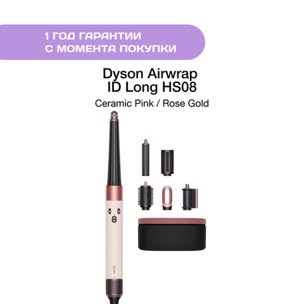 Dyson Airwrap ID Long HS08, Сeramic Pink/Rose Gold