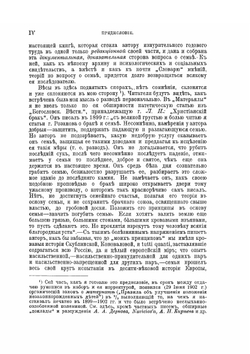 Семейный вопрос в России. Том 1 | В. В. Розанов