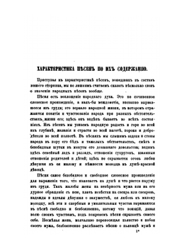 Пинчуки. Этнографический сборник | Д. Г. Булгаковский