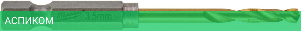 Сверло Milwaukee SWave HSS-G Ti. 3.5мм 2шт по металлу (48894707)