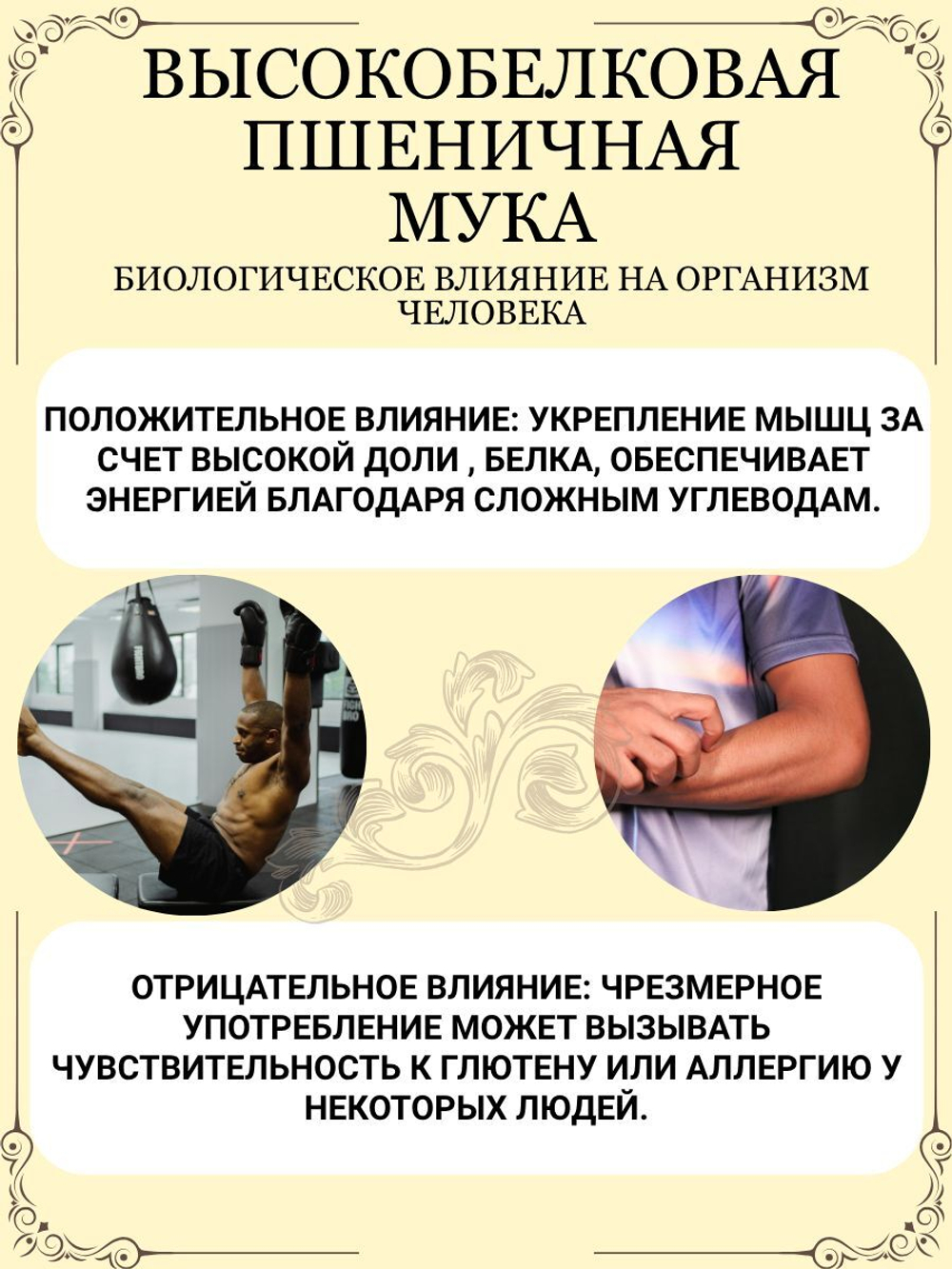 Мука высокобелковая пшеничная 1кг МилоБио