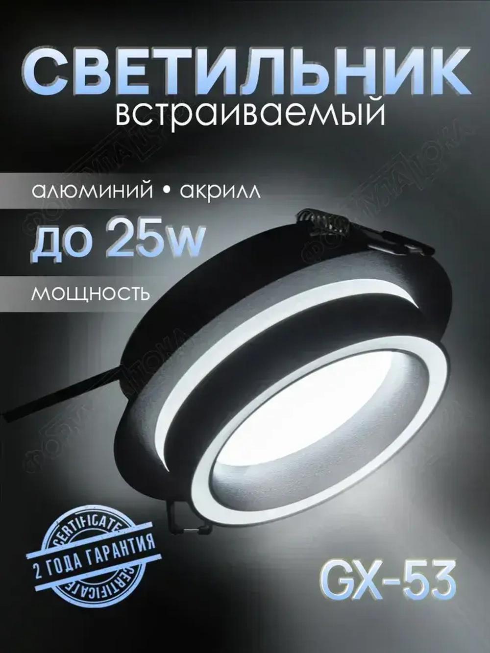 Светильник потолочный встраиваемый точечный GX53