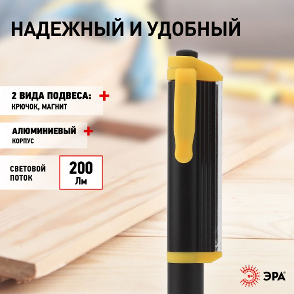 Светодиодный фонарь ЭРА Рабочие Практик RB-702 ручной на батарейках алюминиевый магнит крючок | Рабочие  фонари