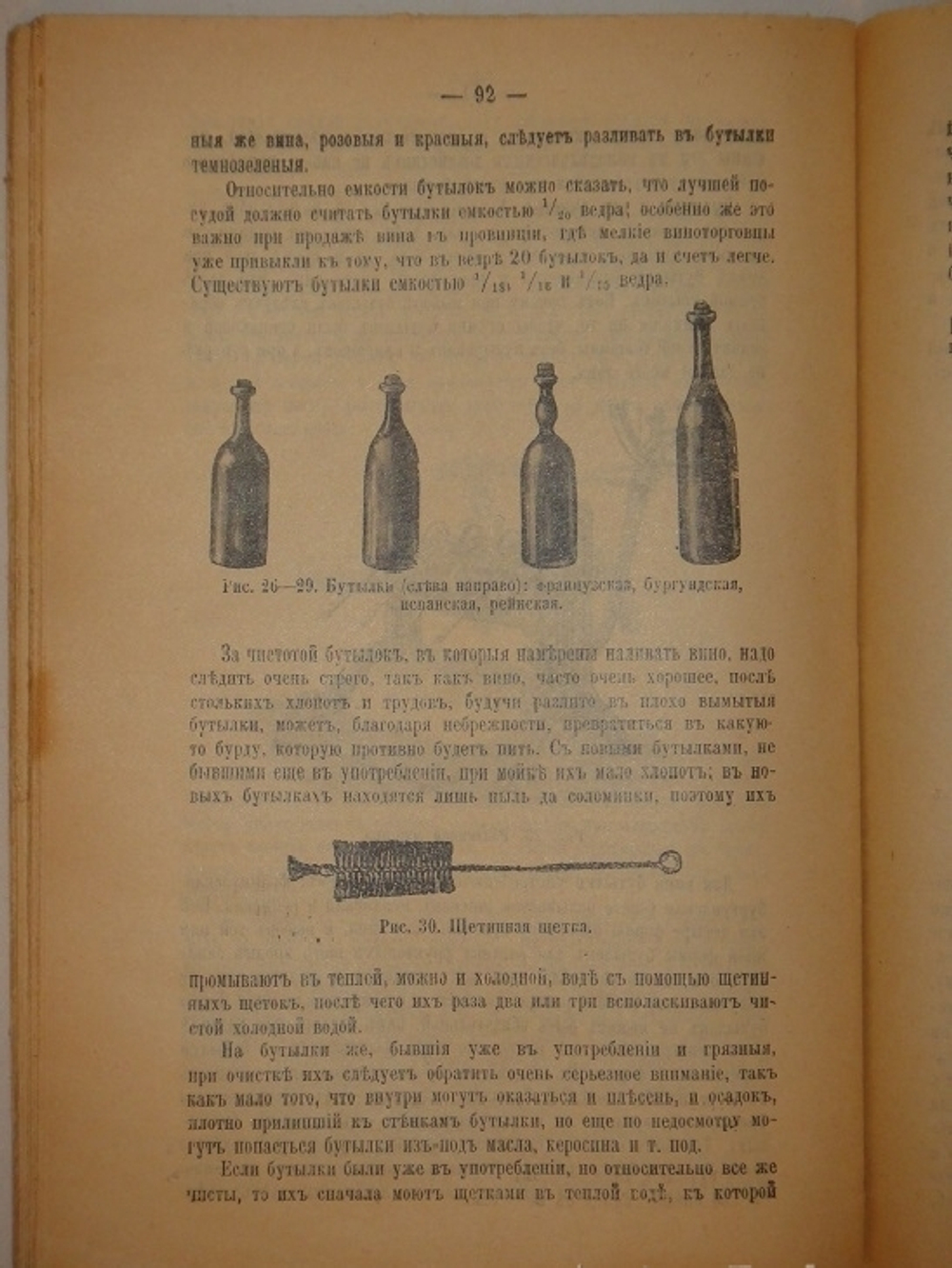 "Плодовое и ягодное виноделие. Практическое руководство к приготовлению плодовых и ягодных вин домашним и мелким фабричным способами". Н.Д.Федоров. 1914г.
