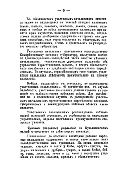 Сведения о Кульджинском районе за 1871-1877 годы | Н. Н. Пантусов