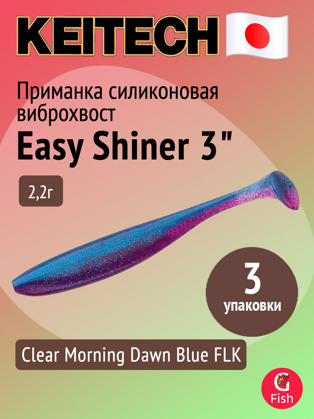 Приманка силиконовая Keitech Easy Shiner 4" PAL #01 Chartreuse Red Flake, 3 упаковки по 7 штук