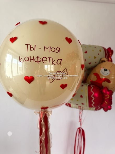 Набор Ты моя конфетка