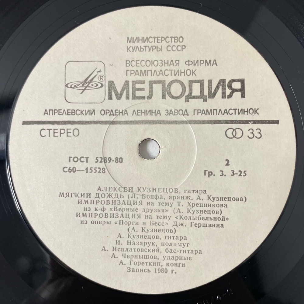 Винтажная виниловая пластинка LP Алексей Кузнецов, Голубой Коралл, The Blue Coral (СССР 1981)