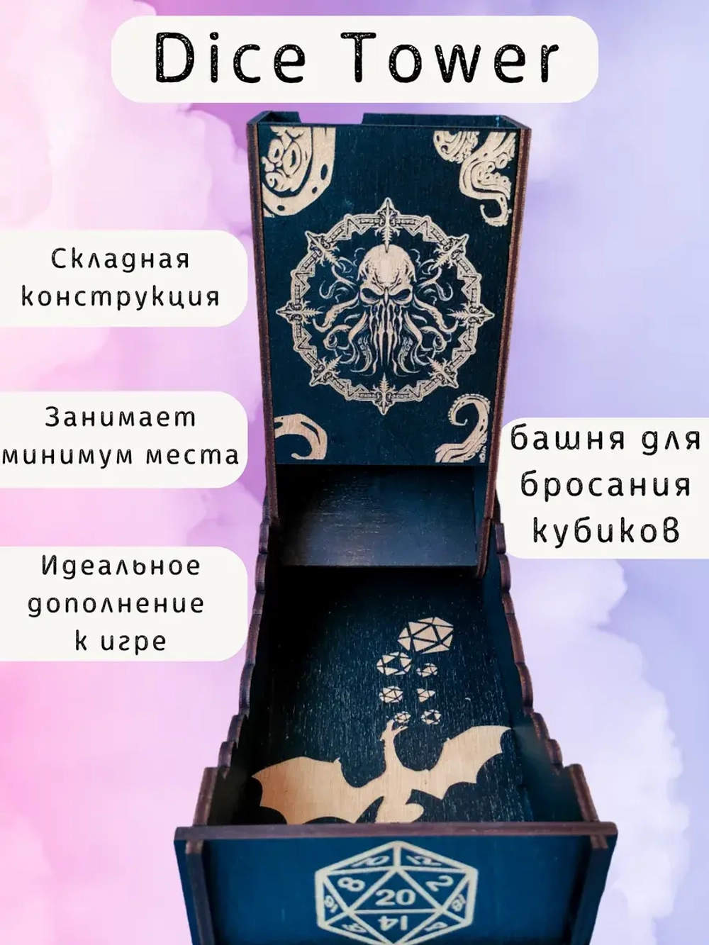Башня для бросания кубиков Dice Tower, дайс тауэр для ДнД