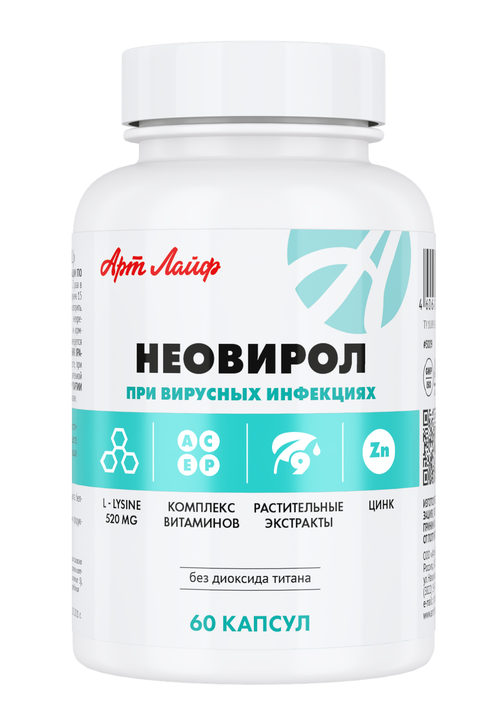 Неовирол(Neovirol), 60 капсул Комплекс усиленного противовирусного и антибактериального действия. Профилактика, комплексная терапия, выздоровление