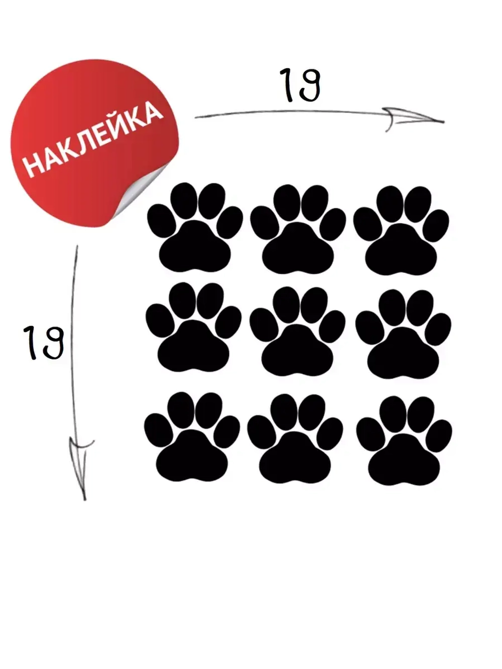 Наклейка на авто "Лапки" 6х6 9шт.