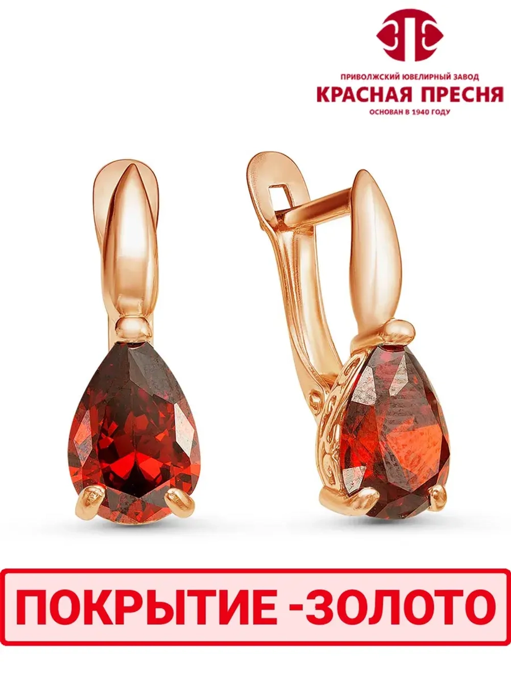 Серьги "Красная пресня"