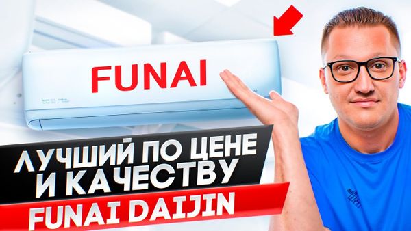 Обзор Funai Daijin Inverter RAC-I-DA25HP.D01, инверторный кондиционер