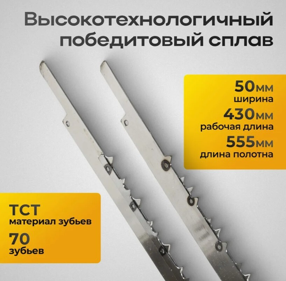 Полотно для аллигаторной пилы, по дереву, 70 зубьев