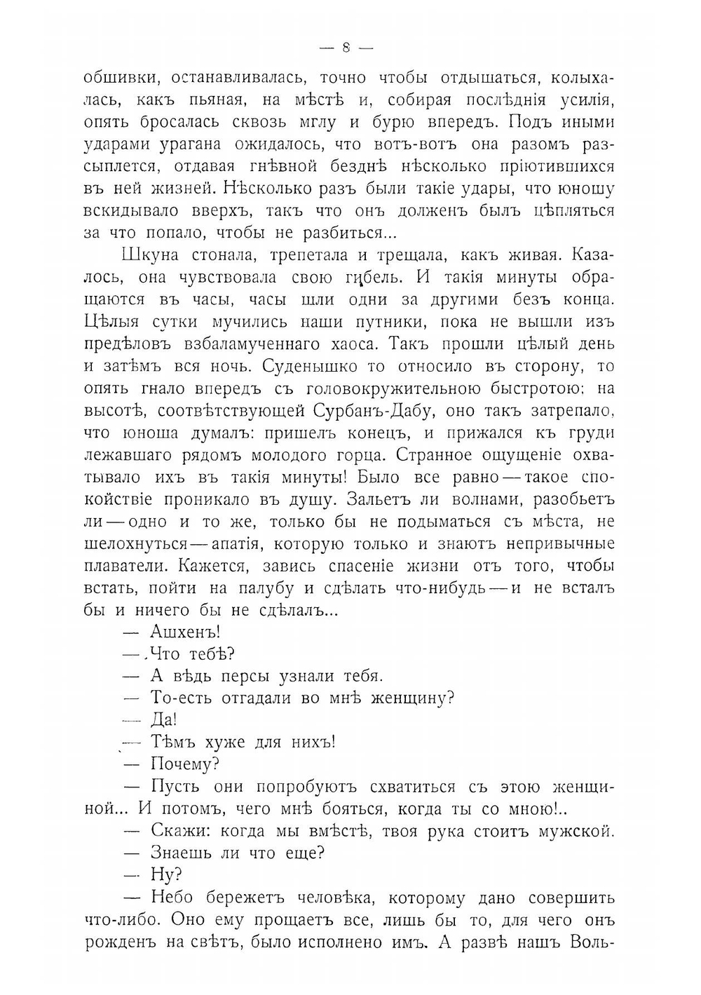 Вольный Шахмар | Немирович-Данченко Василий Иванович