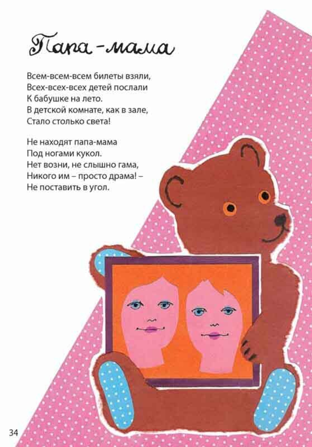 Между морем и землёй. Стихи поэтов Прибалтики для детей. В переводах М.Яснова