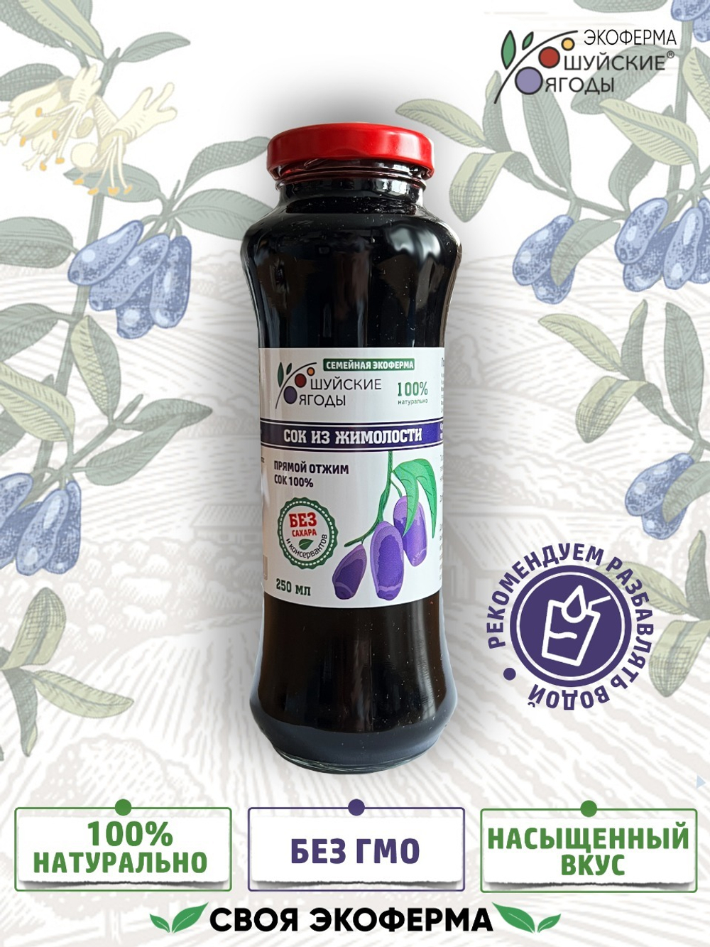 Сок жимолости, 250 мл