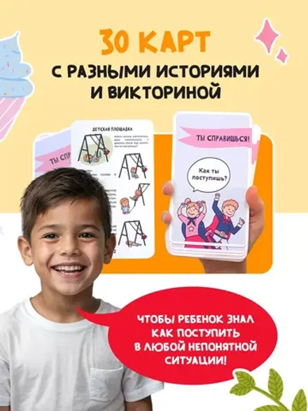 Настольная игра для детей развивающая "Ты справишься!"