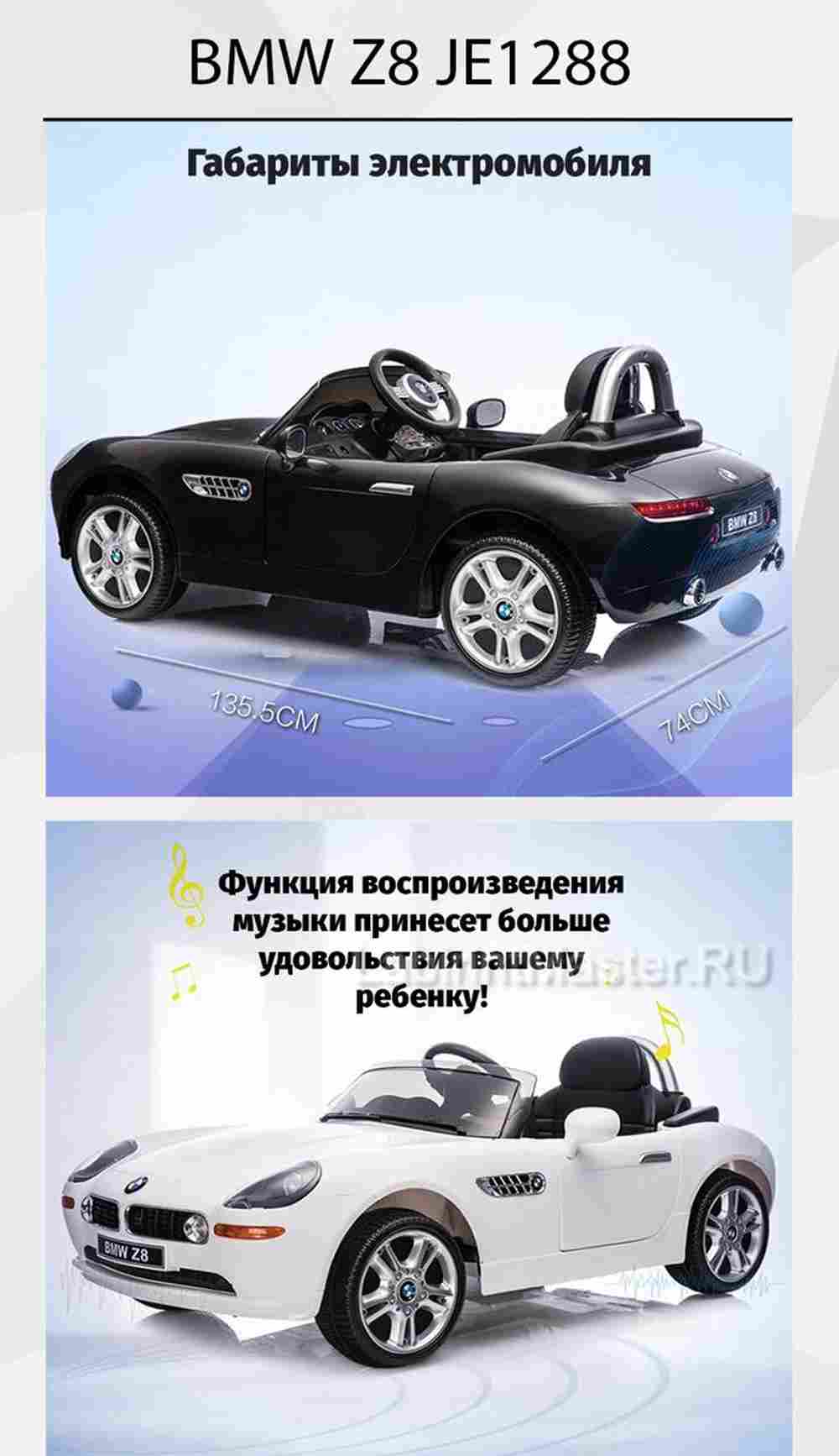 Детский электромобиль "BMW Z8" 12V, белый