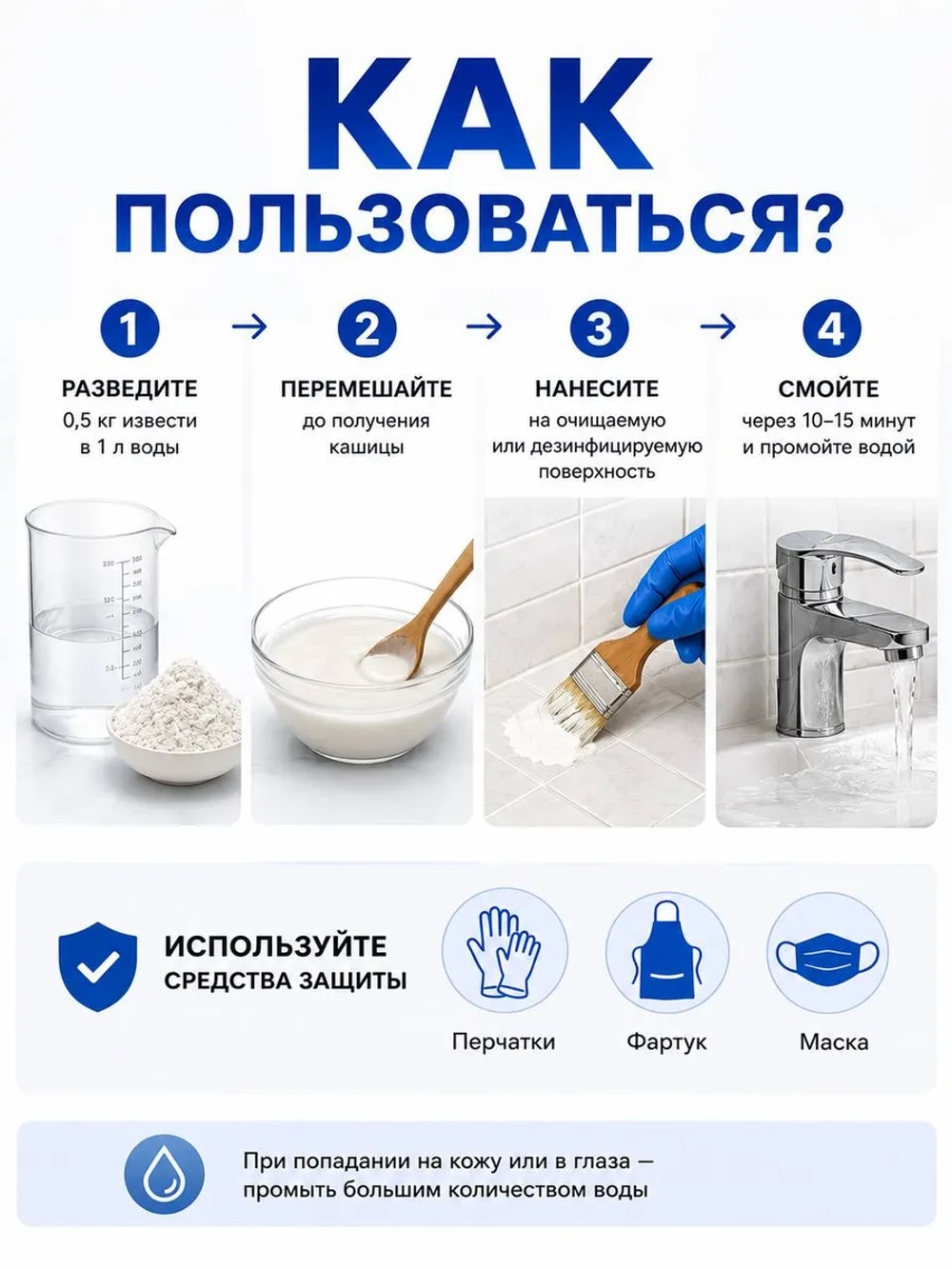 Известь хлорная 400гр.
