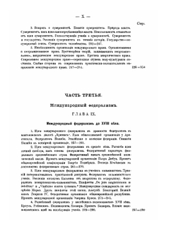 Международный федерализм | А.С. Ященко