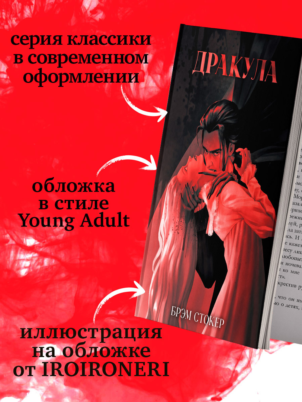Дракула