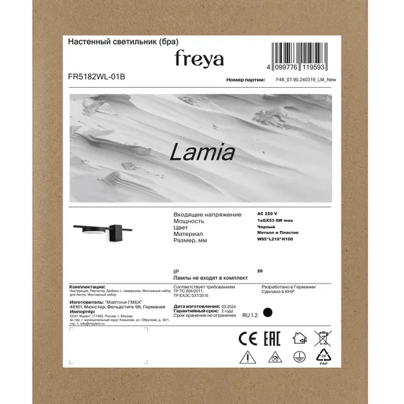 Настенный светильник (бра) FR5182WL-01B Ламия / Lamia GX53x1 Freya fr5182wl-01b
