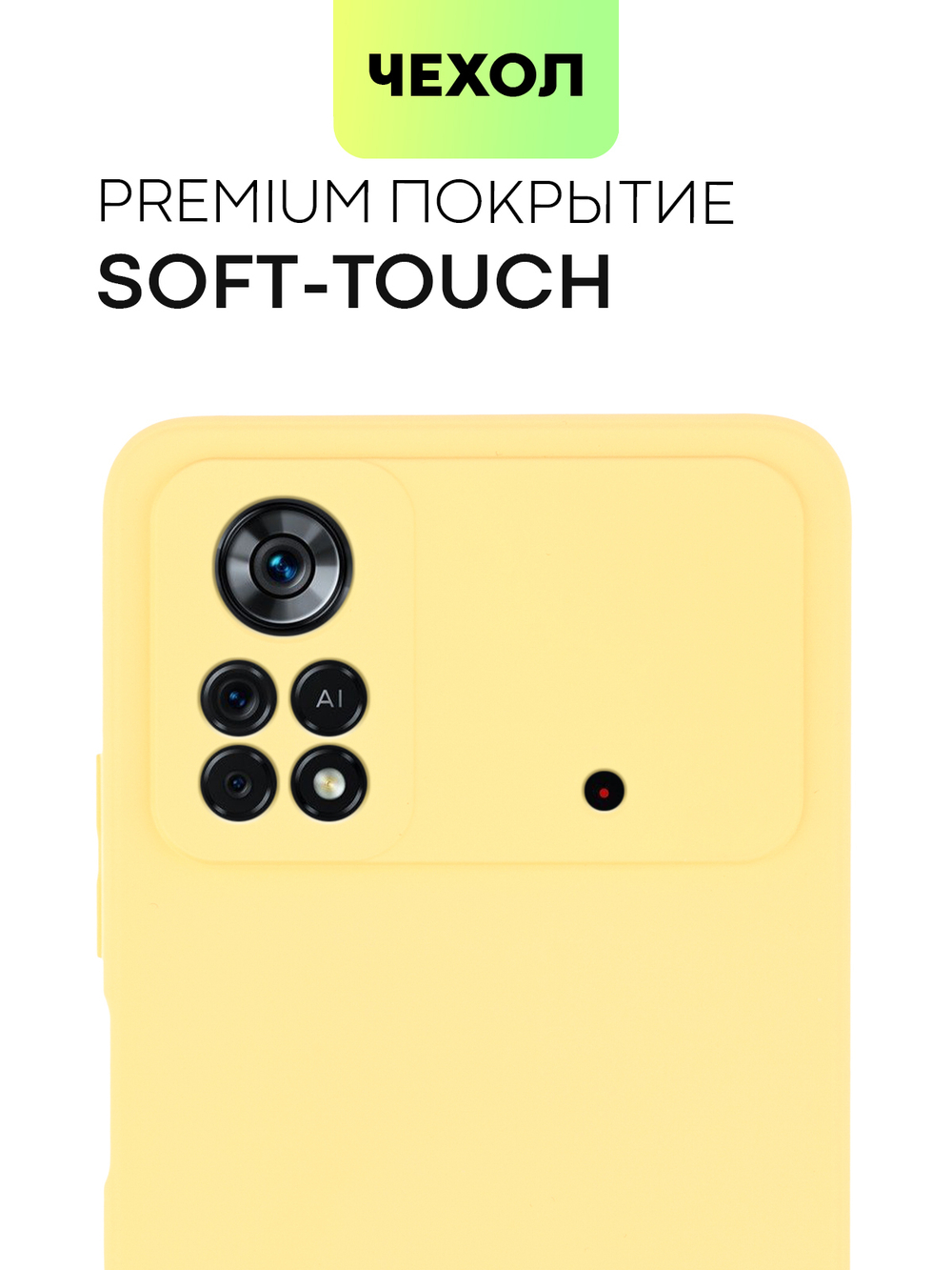 Чехол BROSCORP для Poco X4 Pro оптом (арт. XM-PX4P(5G)-NSRB-YELLOW)