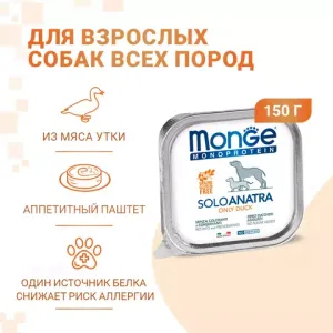 Влажный корм Monge Dog Monoprotein для собак, паштет из утки, консервы