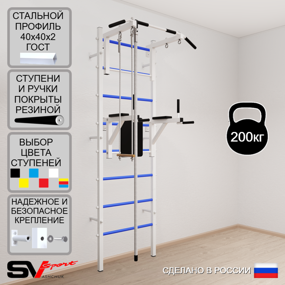 Шведская стенка Sv Sport 576 (Турник стандарт/Брусья/Канат/Трапеция)