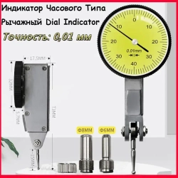 Индикатор Часового Типа Рычажный Dial Indicator 0.01 Мм