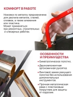 Ножовка по металлу P.I.T. серия ADVANCE HHAS01-0250 (300мм, 376г, полотно BiM, 24 TPI, винт. зажим)