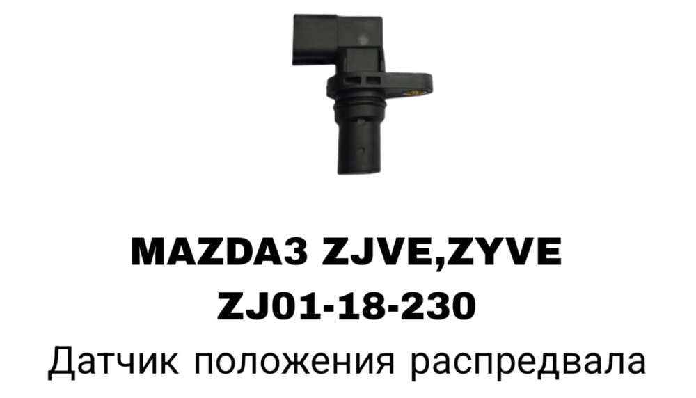 распредвала MAZDA3 ZJVE, ZYVE 03-14- 323 BJ MZ 2
