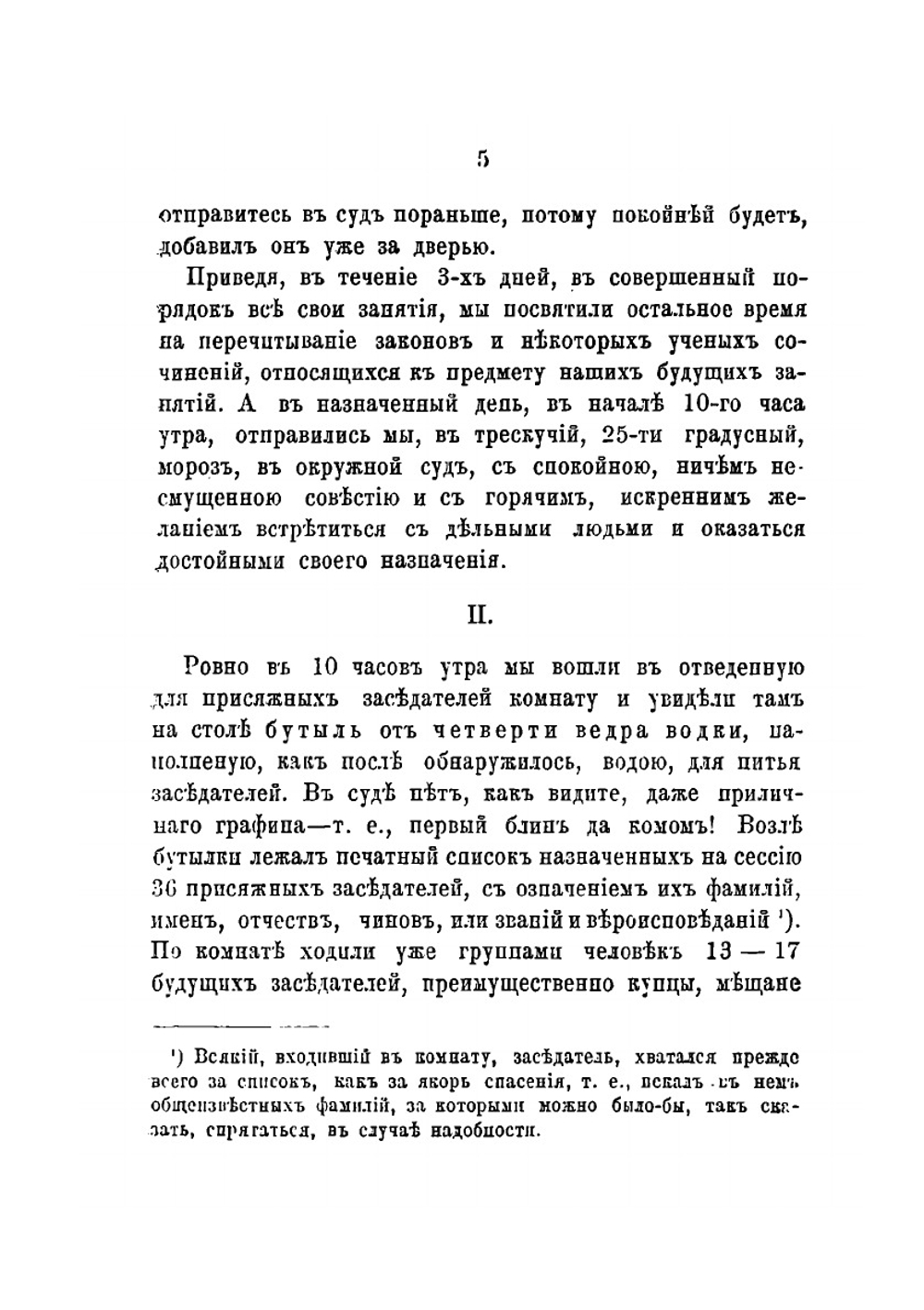 Общественные и законодательные погрешности | В. Н. Никитин