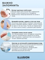 Трехмесячные контактные линзы ILLUSION Clear (уп. 2 линзы)