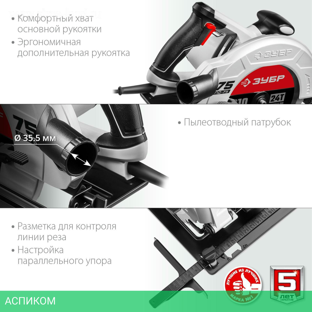 Дисковая (циркулярная) пила Зубр ПД-75