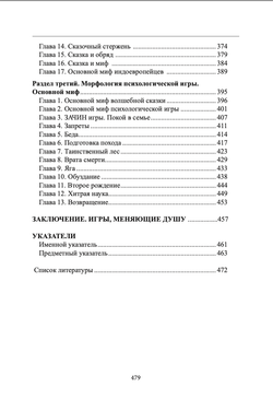 Шевцов А. Психологическая игра. Основной миф. ePub