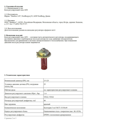 Danfoss 003G1002 Регулятор давления "после себя" AFD, Pрег: 1-6 бар, PN25, площадь регулирующей диафрагмы 80 см