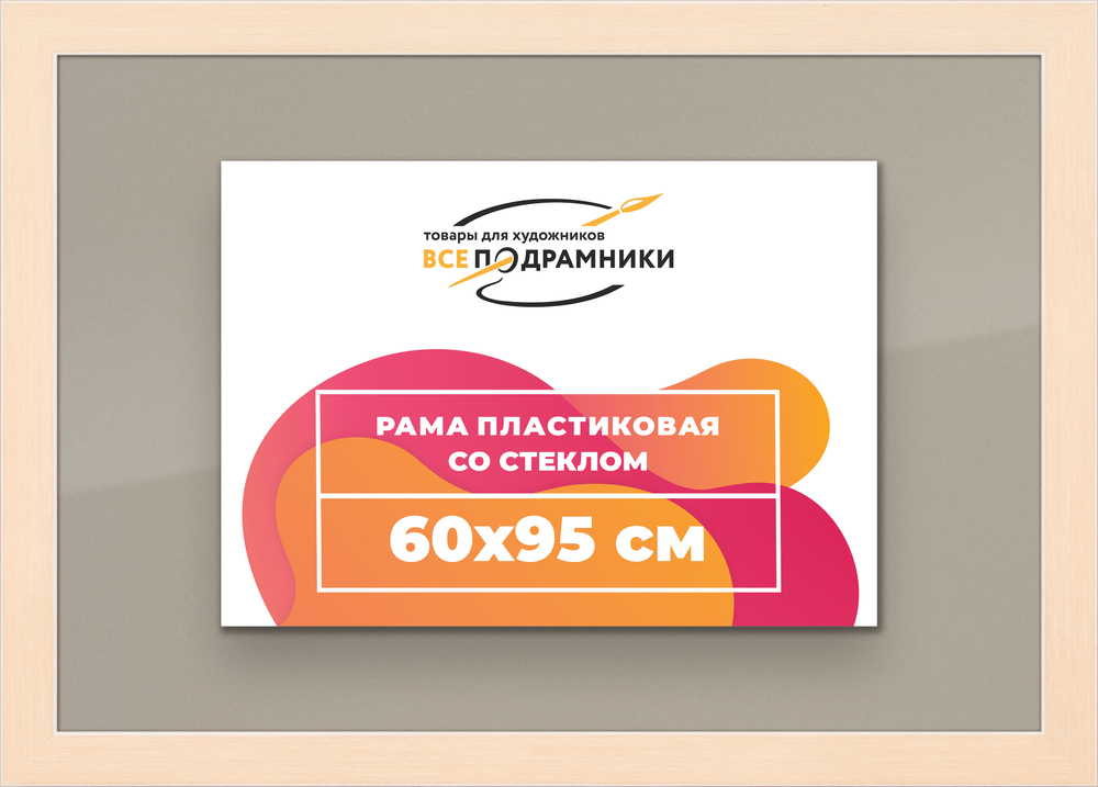 Рамка 60x95 для постера и фотографий RPS1200818-23